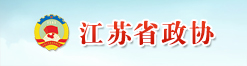 江蘇省政協